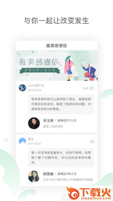 壹心理咨询截图2