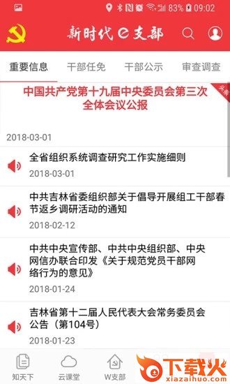 e支部电脑登录平台 v3.5.8 pc官方版 截图1