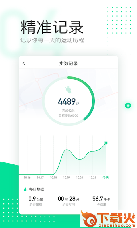 爱走路app截图2