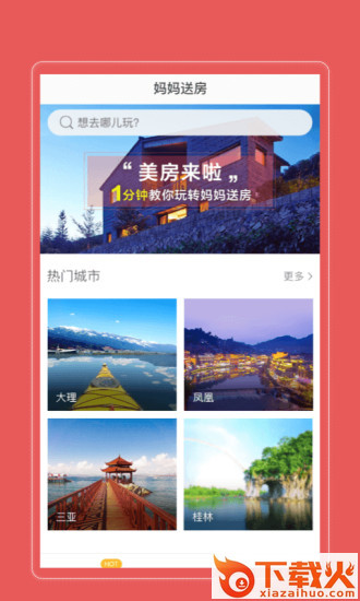 妈妈闲居App下载截图1