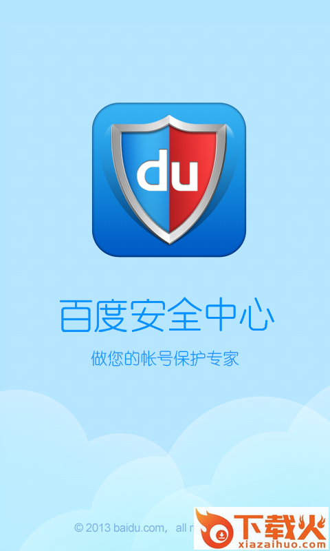 百度安全中心截图1