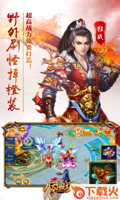 九天仙境截图2