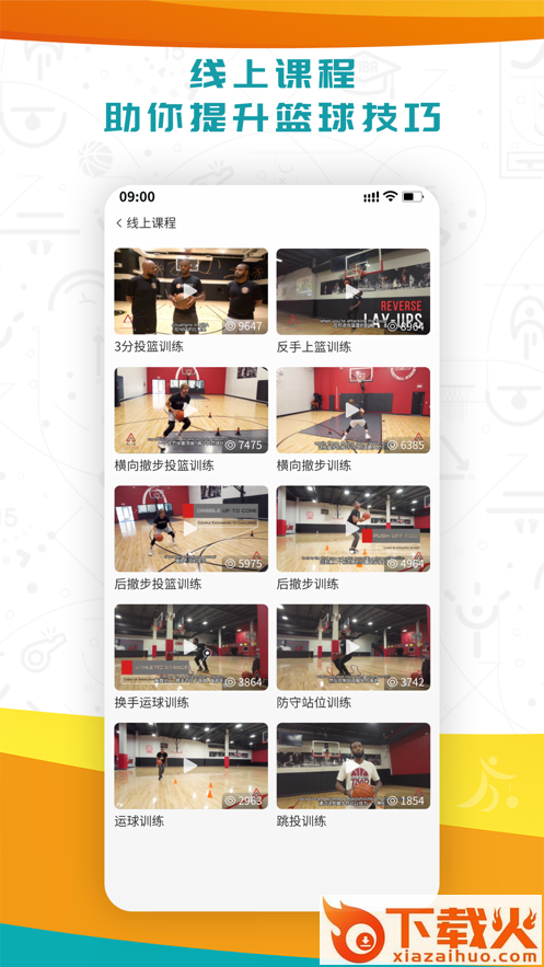 FIBA青训app截图1