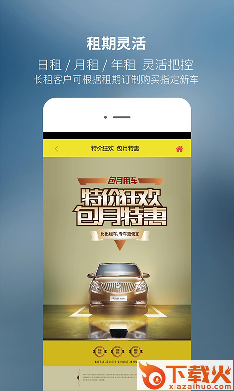 和谐租车截图1