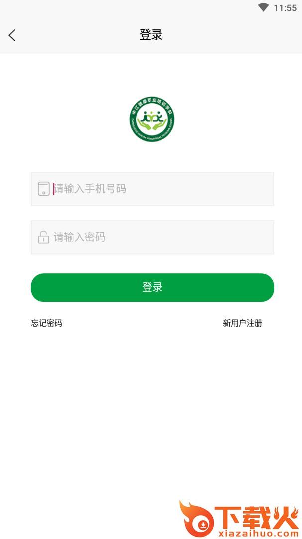 中江学校app截图2