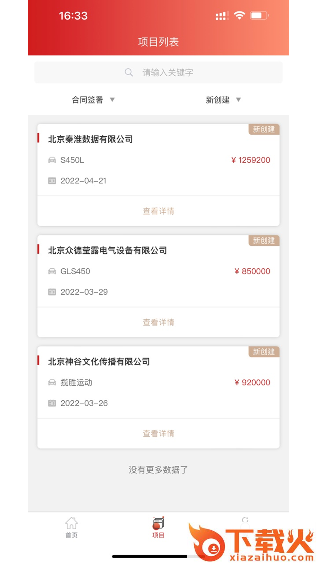 联通租赁app截图1