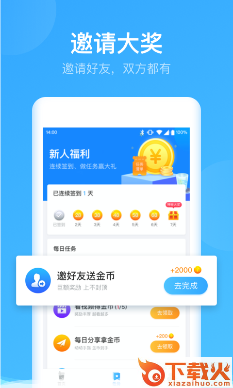喝水达人截图2