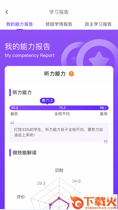 Utalk视听实训app截图2