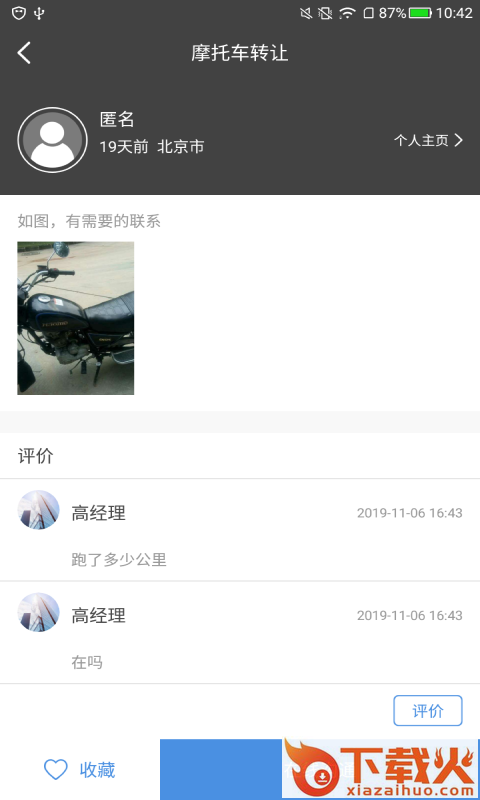 微介截图2