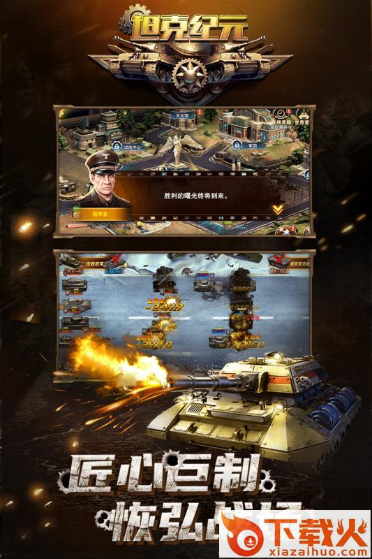 坦克纪元小米版截图1