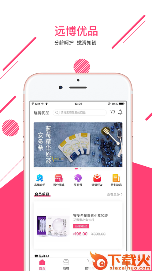 远博优品app截图1