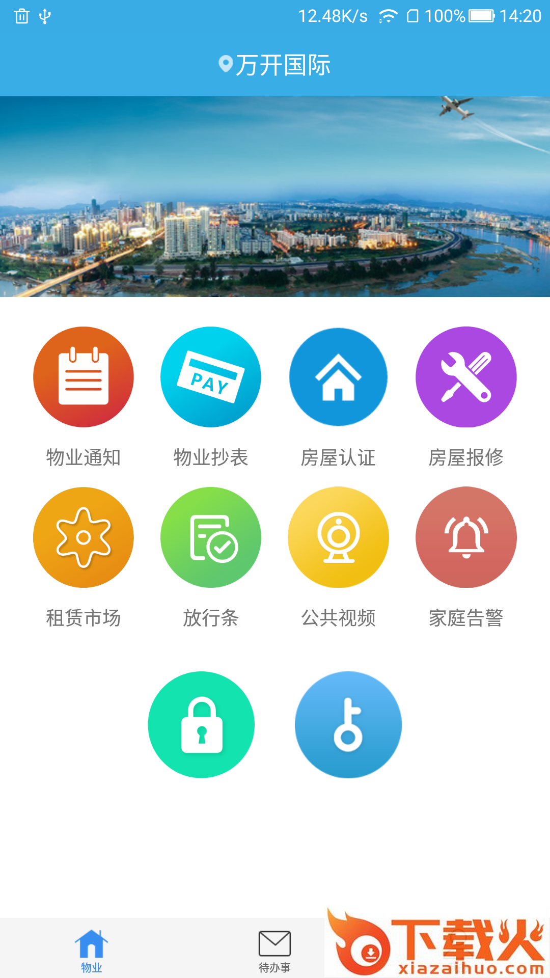 i万家物业 v1.3.0 安卓版截图1