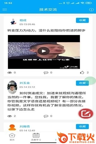 食源堂商学院截图2
