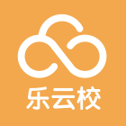 乐云校安卓版下载-乐云校appv5.3.0.19021401 最新版