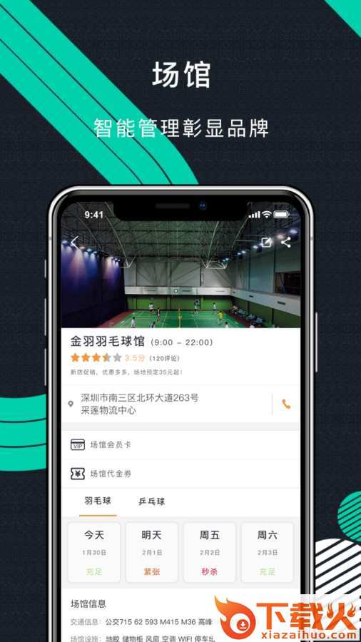 立咕运动商户端截图1