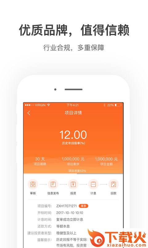 汇盈金服截图1
