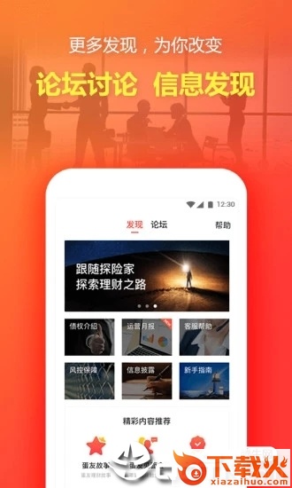 金蛋理财手机版截图2