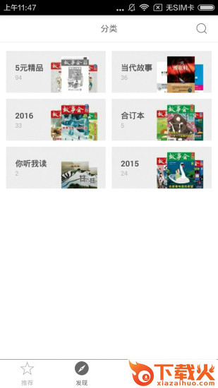 故事会2019在线阅读截图3