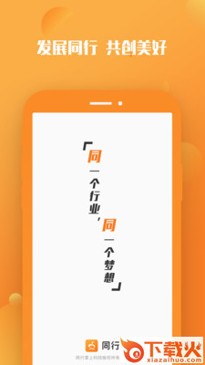 同行经纪人截图2