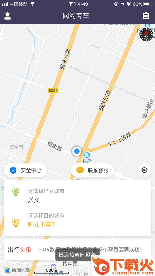 黔程出行app截图1