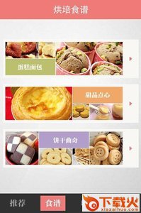 烘焙食谱大全截图2