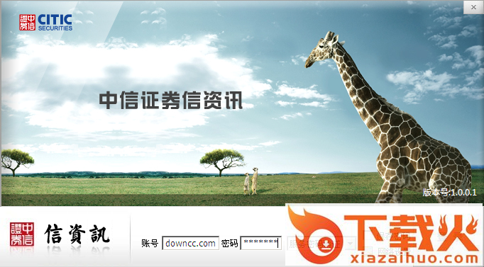 中信证券信资讯 v1.0.0.1 官方最新版 截图1