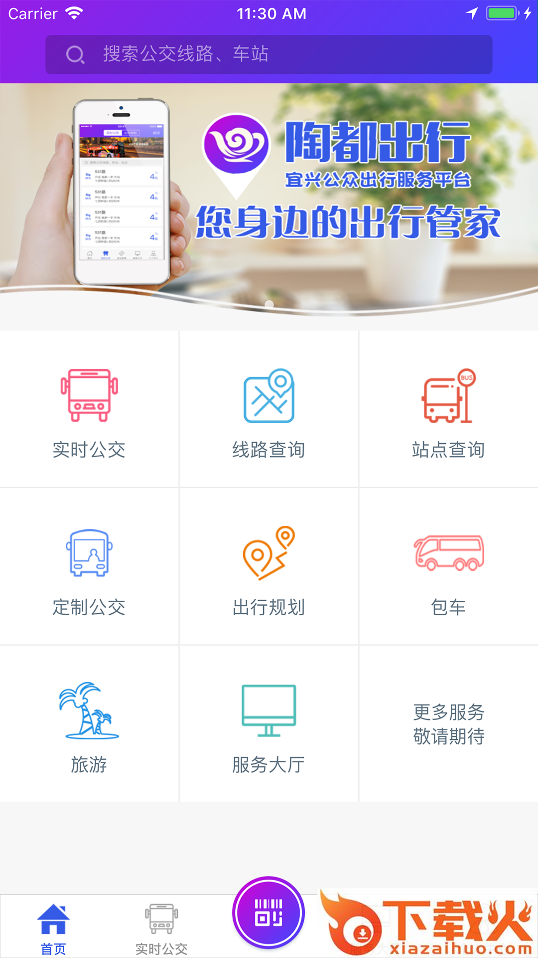 陶都出行app截图1