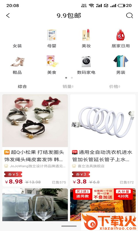 省惠截图2