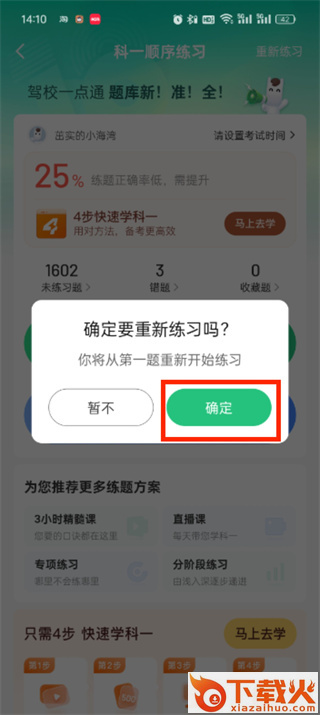 驾校一点通截图3