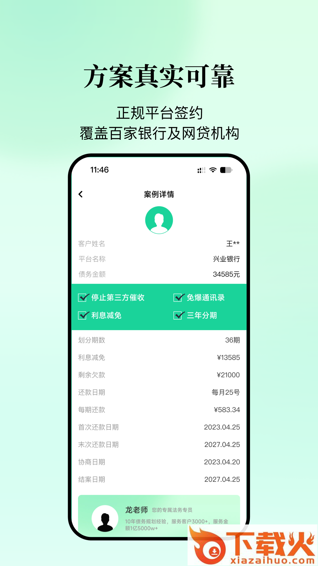 债管家app截图1