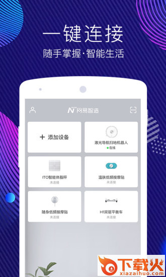 网易智造app截图1