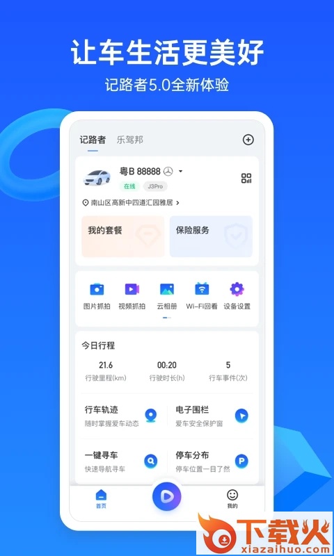 记路者app截图2