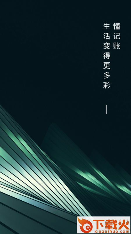 趣享手账截图1