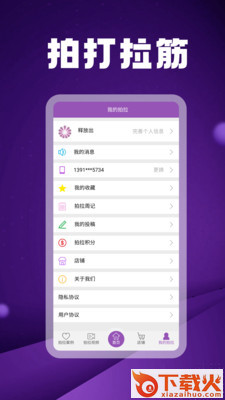 拍打拉筋截图1