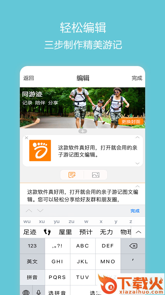 同游迹截图1