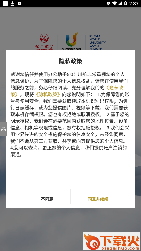 办公助手5.0app截图1