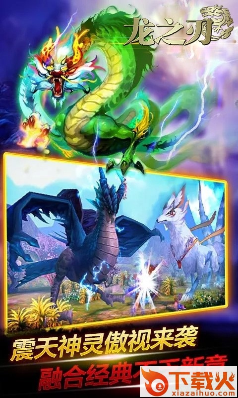 龙之刃客户端 v1.0.0 pc版 截图1