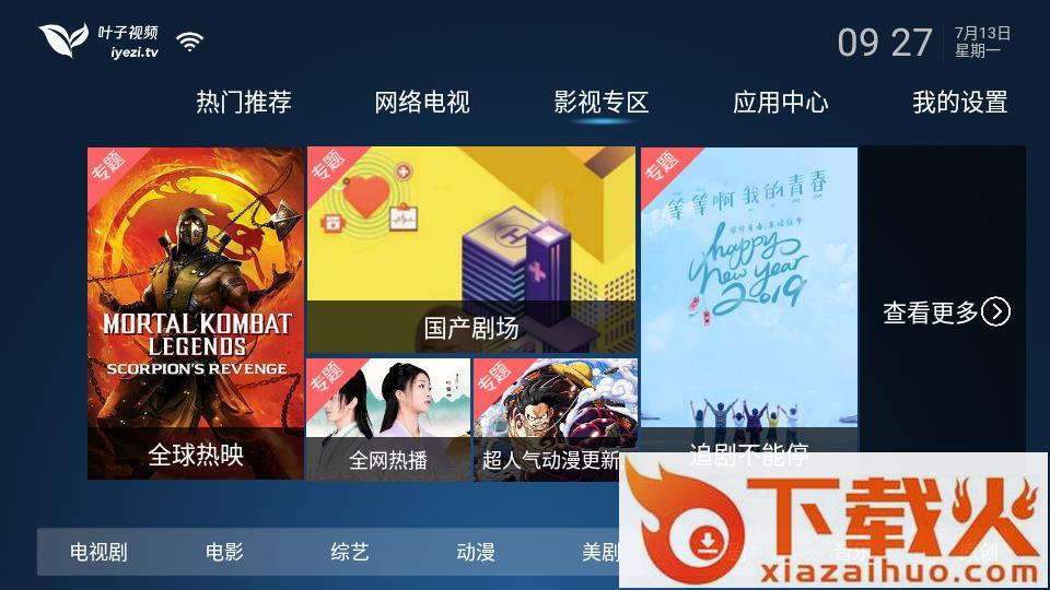 叶子视频破解版截图2