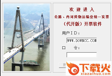 货运发票税控系统软件