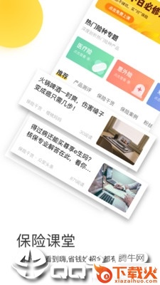 小帮保险截图2