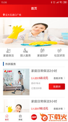 社惠拼app截图1