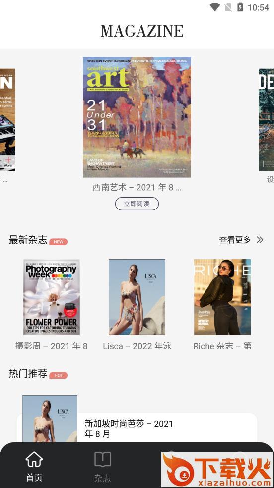 时尚杂志app截图2