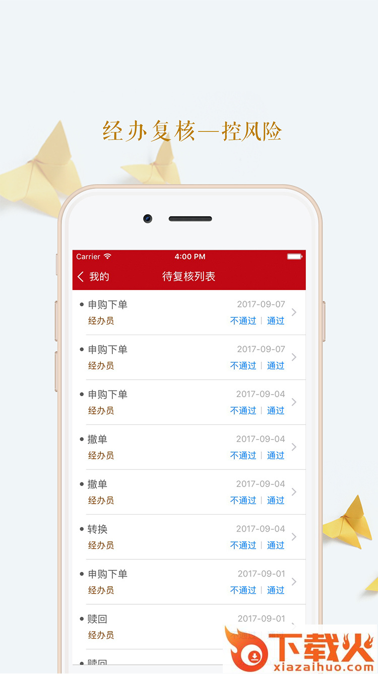企业生利宝App下载截图2