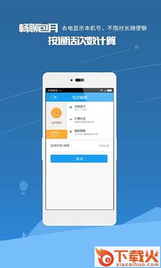全能通网络电话app下载截图1
