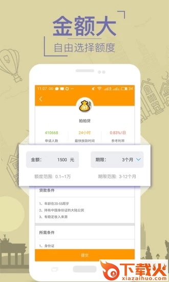 迷你贷截图1