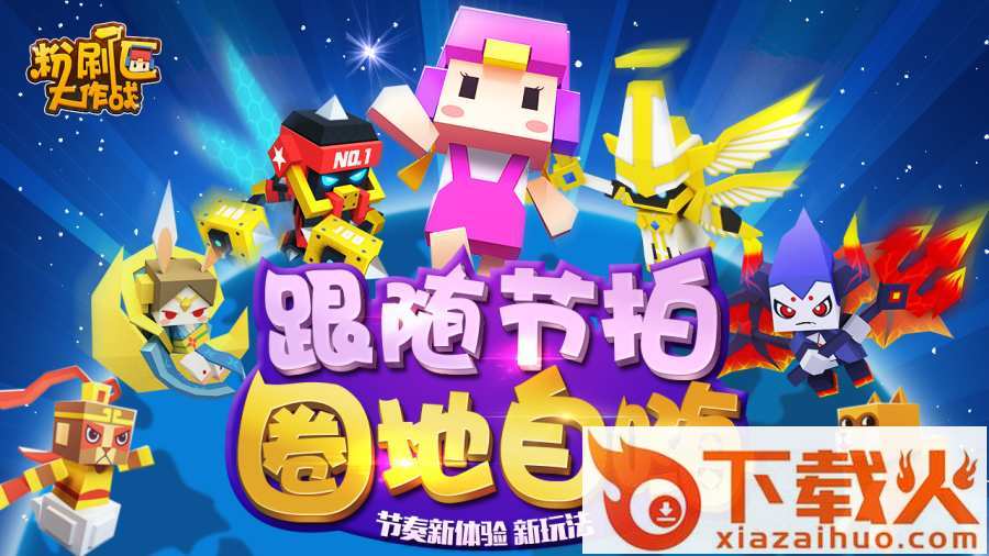 粉刷匠大作战游戏下载截图1