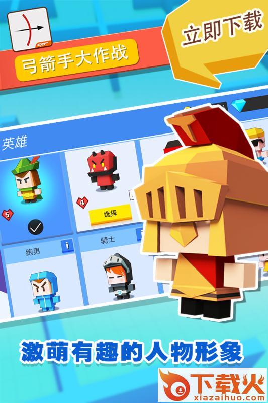 弓箭手大作战老版本截图1