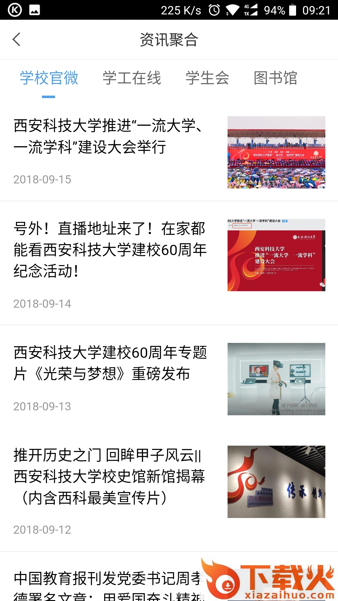 西科E站app截图2