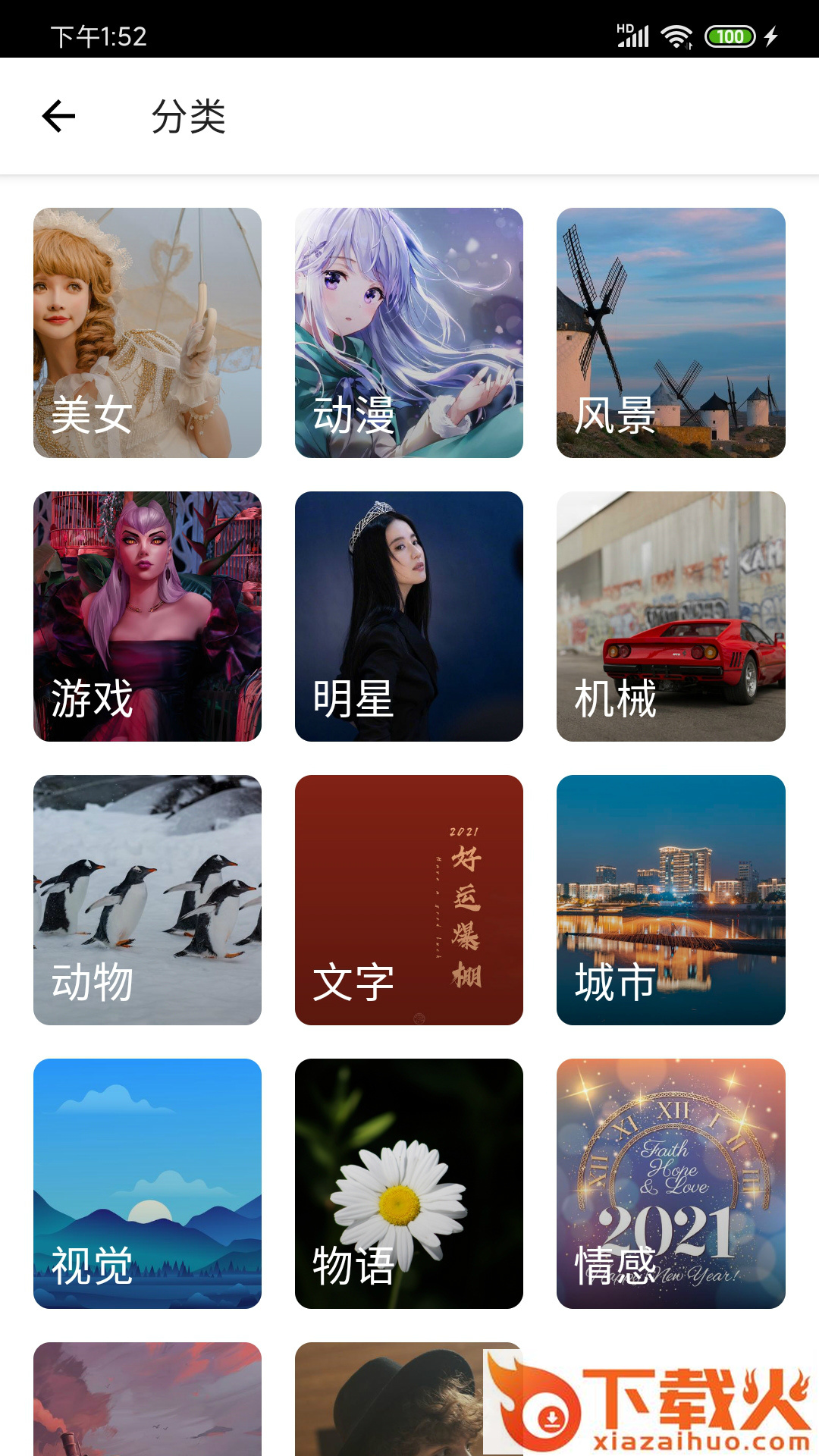 爱动漫壁纸截图2