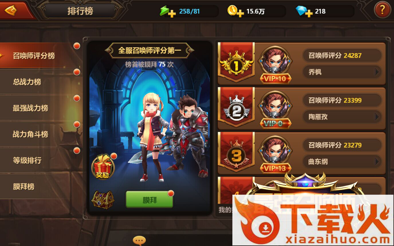 最强召唤师手游九游版下载截图2